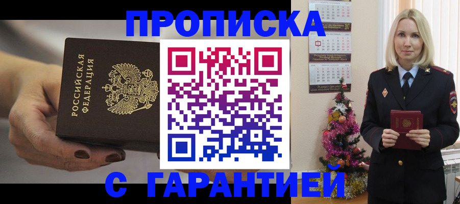 прописка для работы в Ногинске